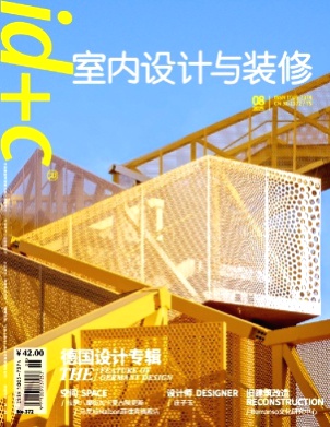 室内设计与装修杂志
